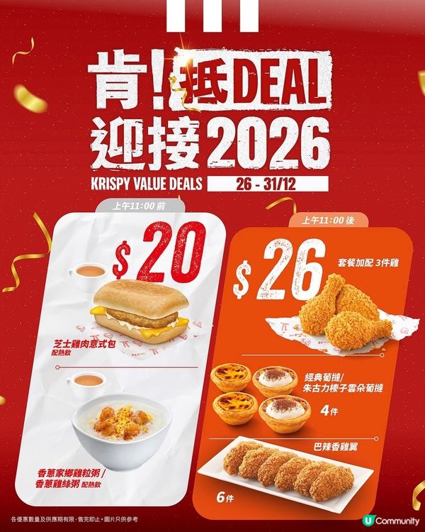 KFC 肯！抵DEAL