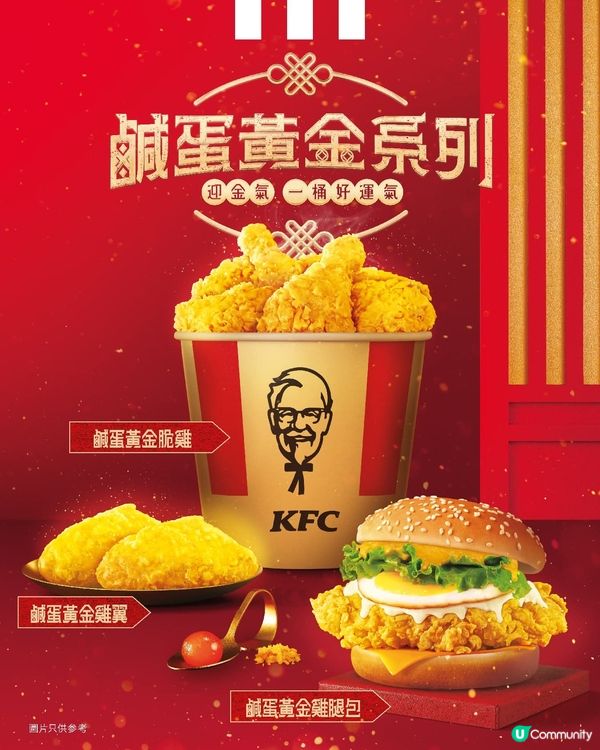 KFC 鹹蛋黃金系列再度回歸✨ 全新鹹蛋黃金雞腿包登場