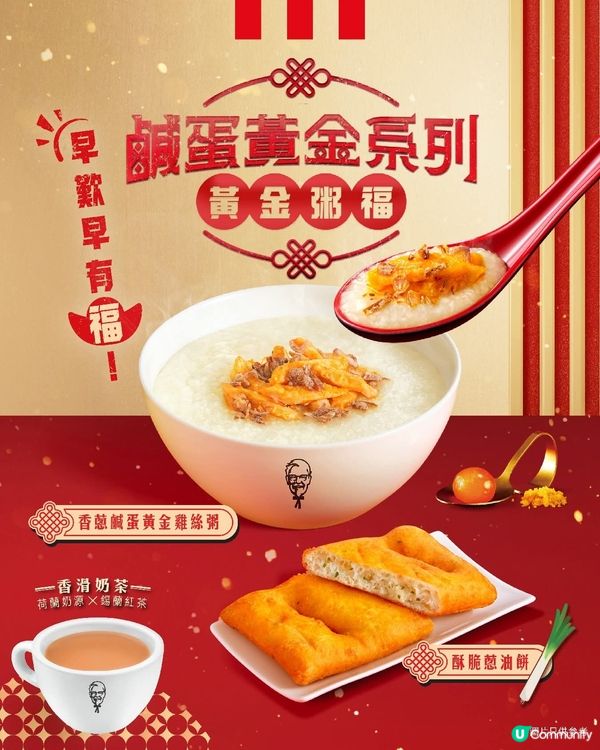 KFC全新早餐【鹹蛋黃金系列🥣】初登場