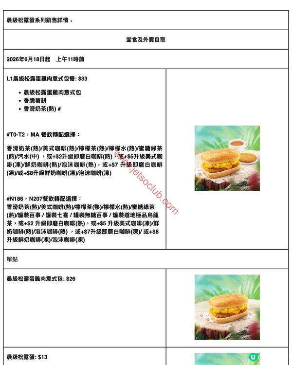 KFC 激新登場！「晨級松露蛋系列」早餐，為你嘅早晨注入奢華滋味！