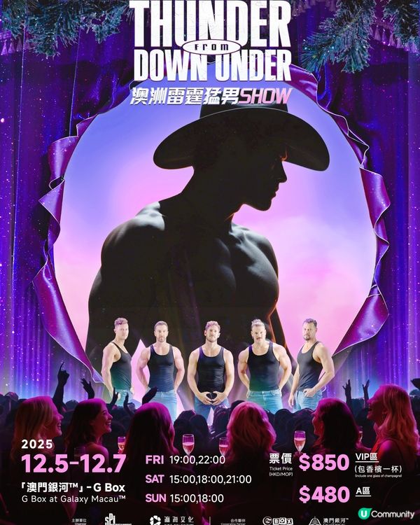 澳洲雷霆猛男 SHOW 12月再度火熱回歸澳門銀河🌌 