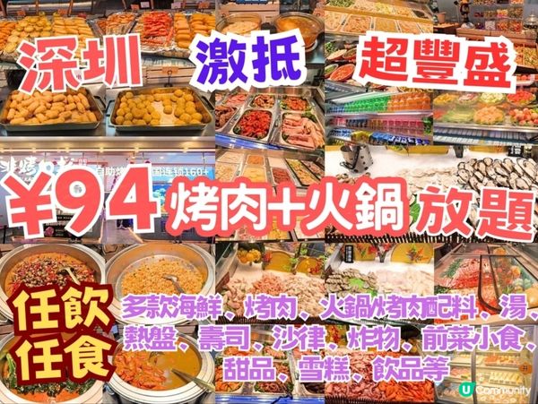 深圳￥94抵食烤肉+火鍋放題 任食多款肉類、海鮮+豐盛自助區