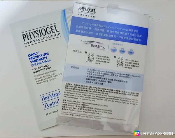 Physiogel抗敏紓緩面膜 及 全天候水分修復保濕面膜