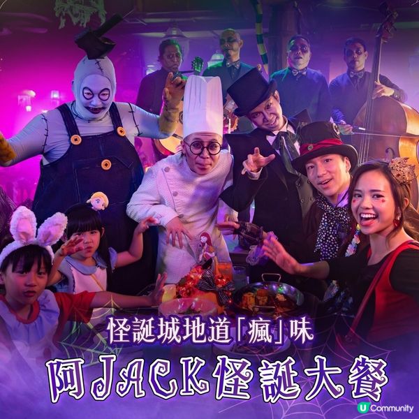 🎃阿Jack 怪誕大餐