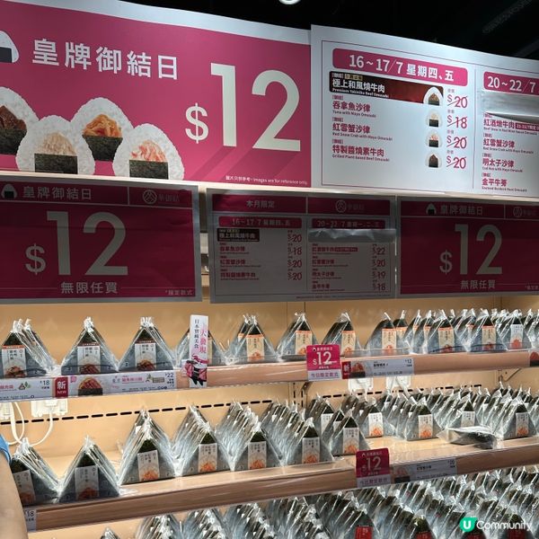 嘩！華御結$12飯團🤤🤍