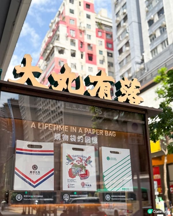 恒隆65周年呈獻：尋日銅年時光之旅✨