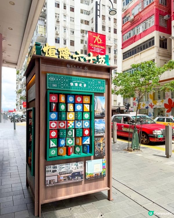 恒隆65周年呈獻：尋日銅年時光之旅✨