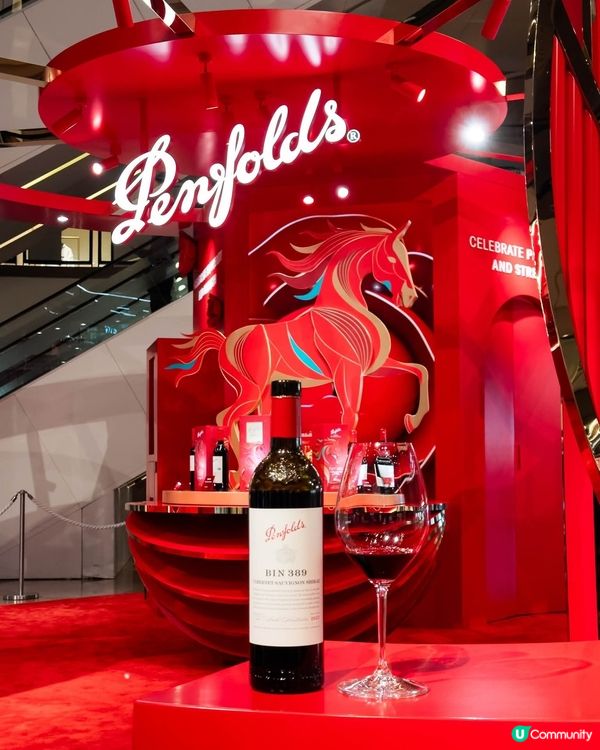 海港城獨家澳洲酒王 Penfolds 奔富馬年限定快閃店