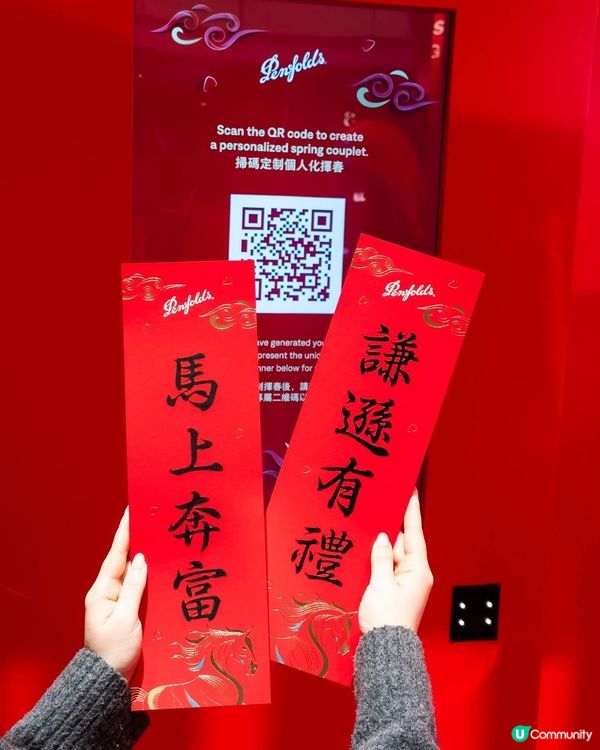 海港城獨家澳洲酒王 Penfolds 奔富馬年限定快閃店