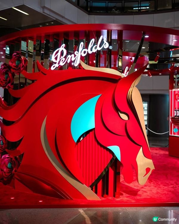 海港城獨家澳洲酒王 Penfolds 奔富馬年限定快閃店