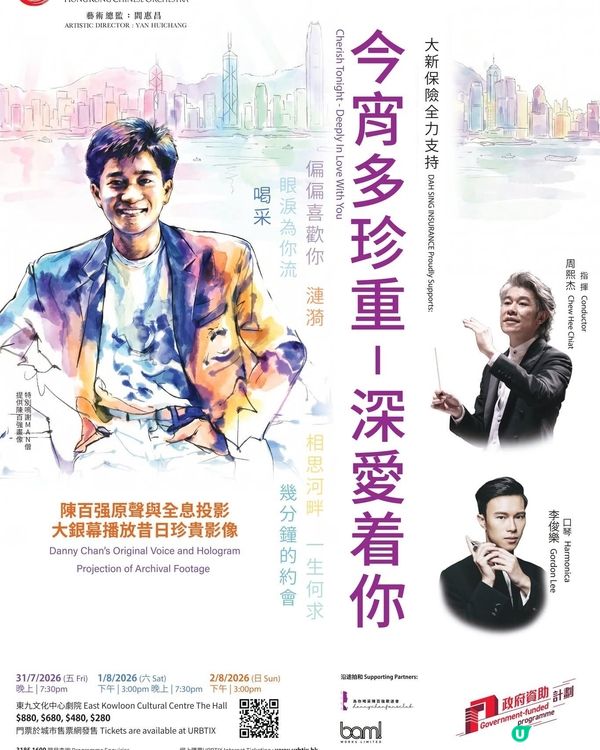 大新保險全力支持 - 今宵多珍重-深愛着你