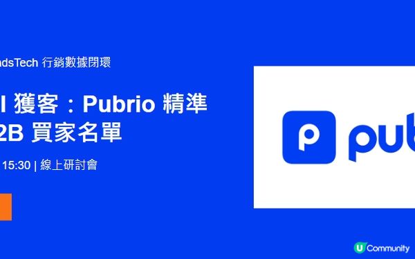 外貿 B2B AI 獲客：Pubrio 精準鎖定全球 B2B 買家名單 | LeadsTech x Pubrio