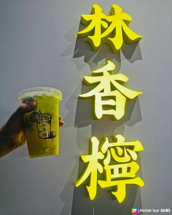  🍋 尖沙咀天星碼頭 · 林香檸