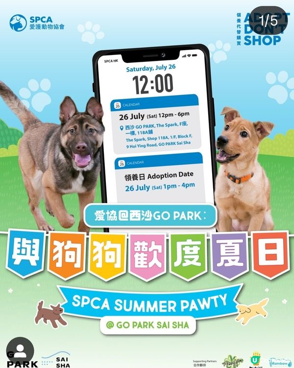 7月26日愛協領養日