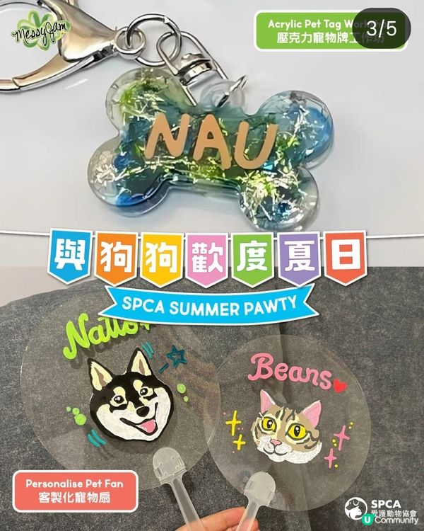 7月26日愛協領養日