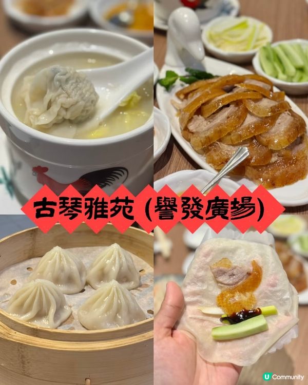 心心念念烤鴨🤤譽發廣場新店！