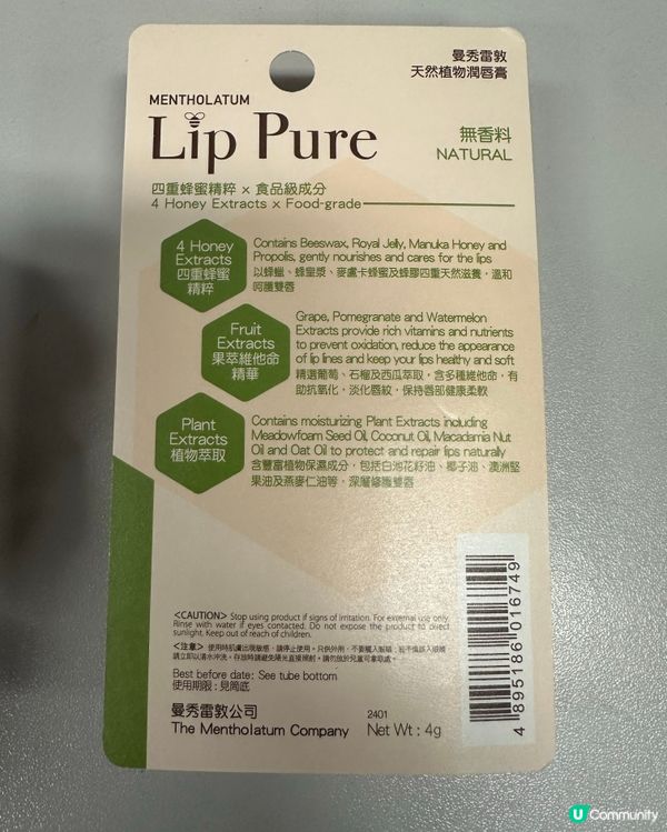 曼秀雷敦Lip Pure潤唇膏