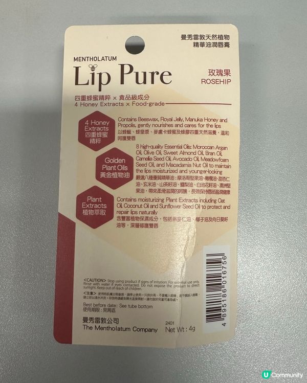 曼秀雷敦Lip Pure潤唇膏