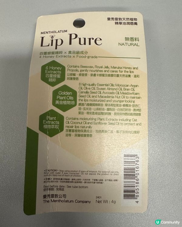 曼秀雷敦Lip Pure潤唇膏