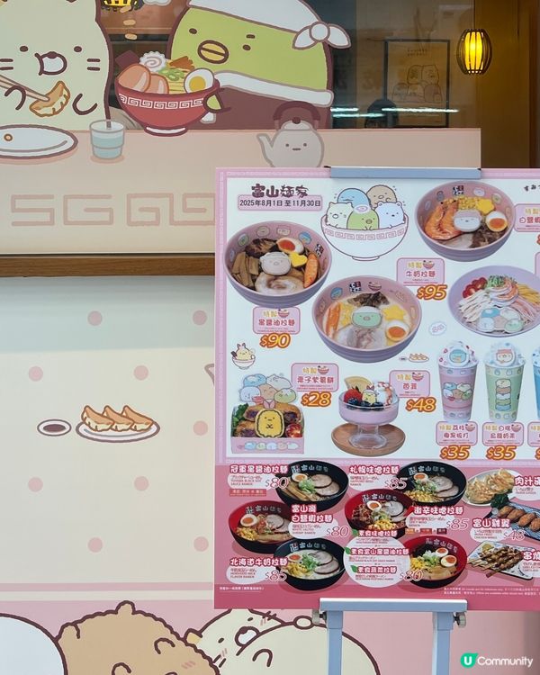 銅鑼灣富山拉麵🍜 角落生物萌爆！😍 仲有鎖匙扣送！🎁 