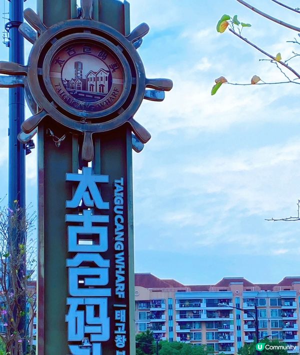 太古倉碼頭位於廣州市海珠區（舊稱白蜆