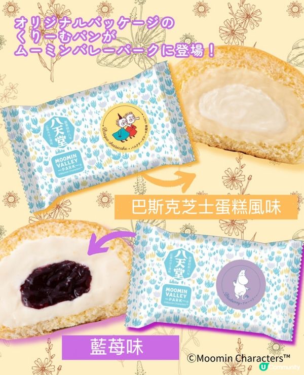 姆明谷期間限定八天堂手信❣️
