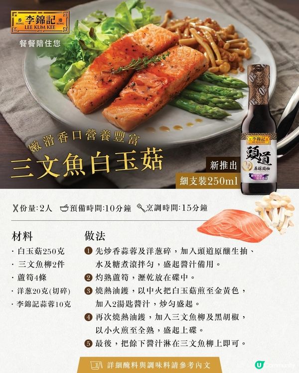 ✨三文魚白玉菇🐟