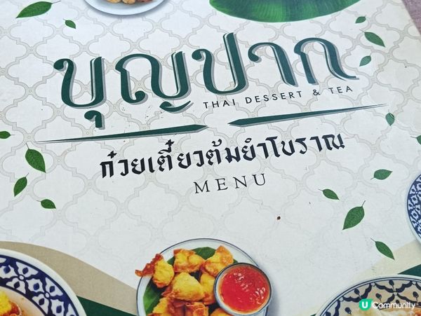 🍢🫘🌰🥔 超精緻泰式甜點