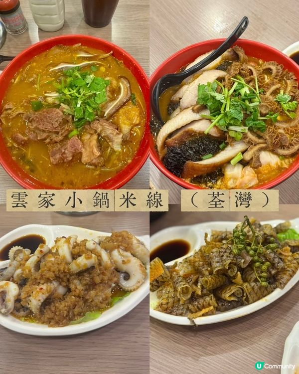 雲家米線荃灣必食！🤤🍜