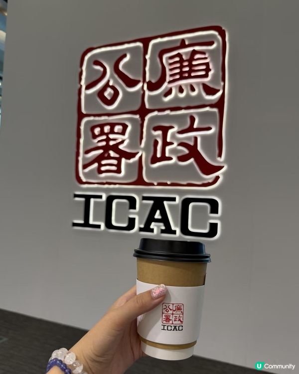 ICAC 飲咖䠊