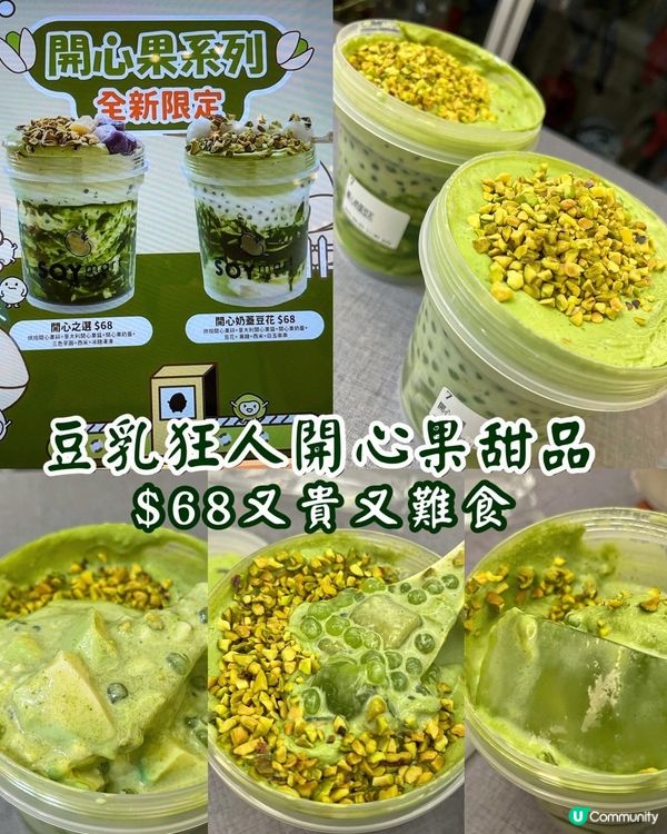 開心果系列-豆乳狂人新產品各持正負評