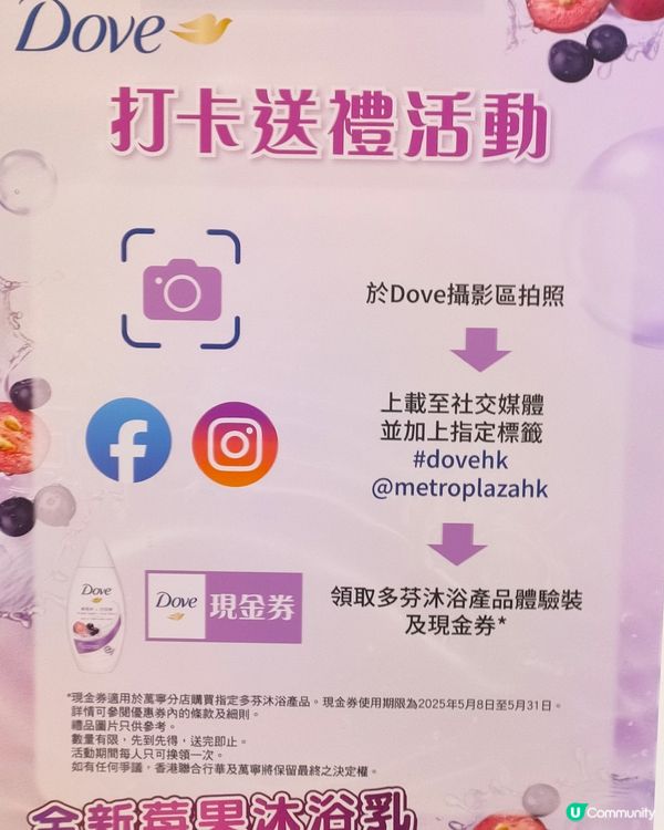 Dove打卡送禮活動，送巴西莓試用裝沐浴露！🛀🏻🧼🎁