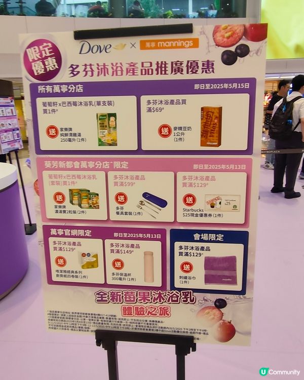 Dove打卡送禮活動，送巴西莓試用裝沐浴露！🛀🏻🧼🎁