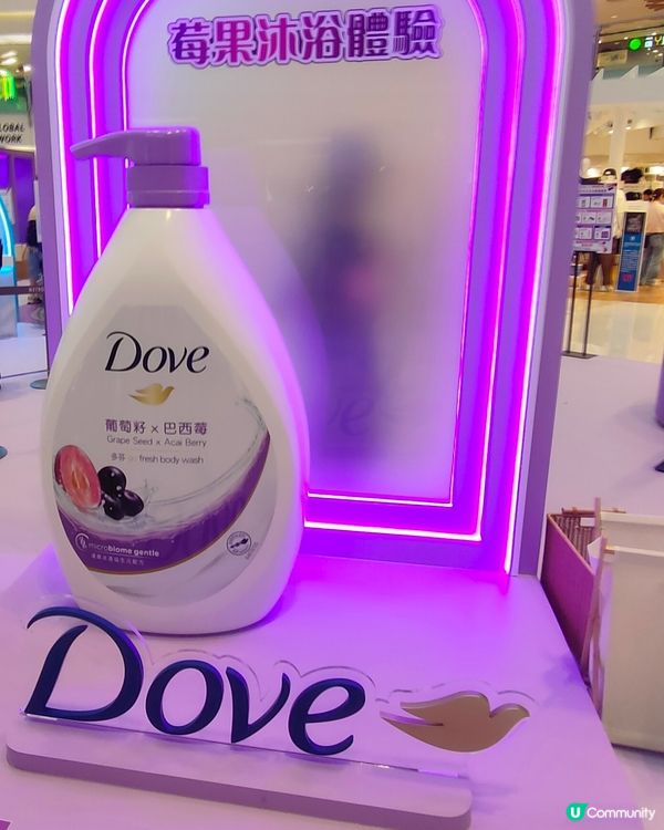 Dove打卡送禮活動，送巴西莓試用裝沐浴露！🛀🏻🧼🎁