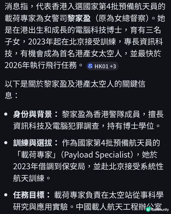 小朋友想做太空人要留意d咩？