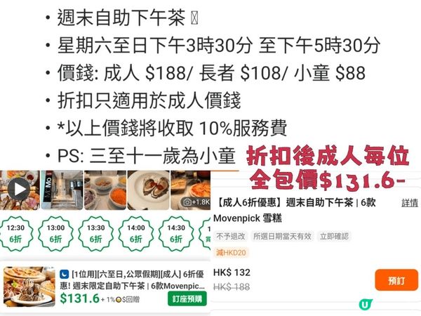 全包價$132港島區酒店自助餐 Movepick雪糕任食！