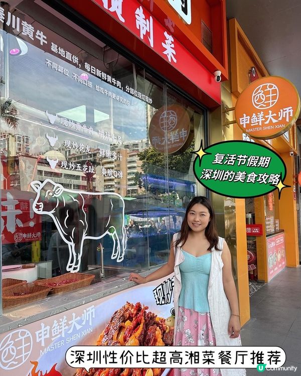 《一過關看得到的美食🤩申鮮大師·現炒黃牛肉》