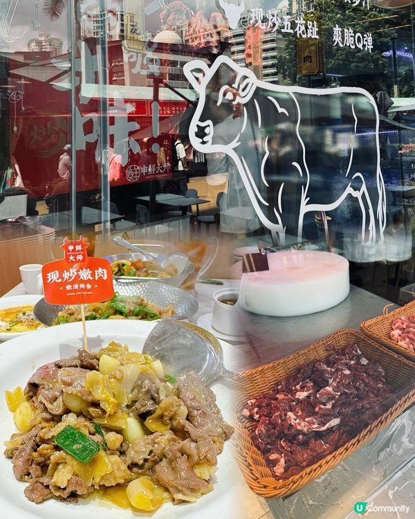 《一過關看得到的美食🤩申鮮大師·現炒黃牛肉》