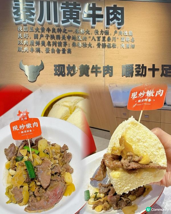 《一過關看得到的美食🤩申鮮大師·現炒黃牛肉》