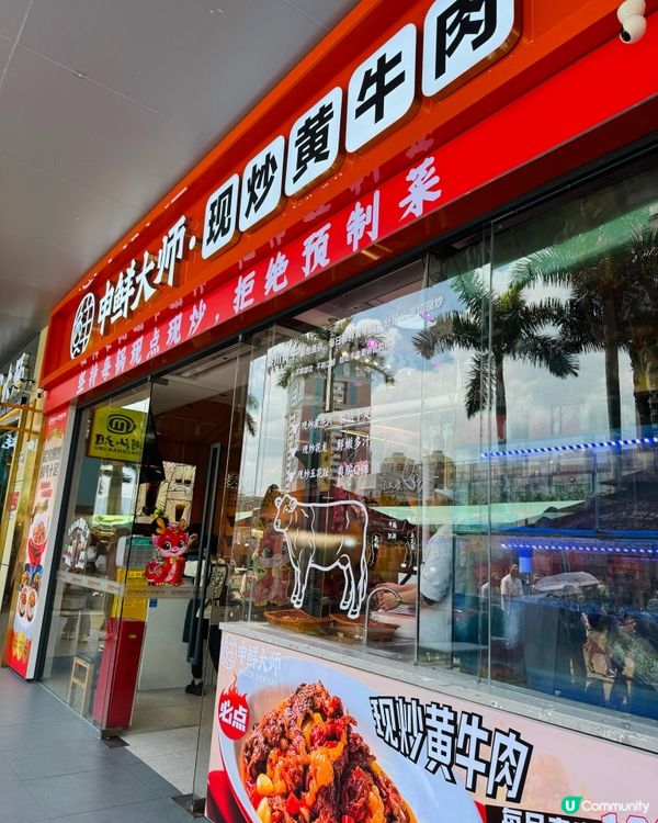 《一過關看得到的美食🤩申鮮大師·現炒黃牛肉》