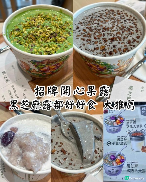 糖水系列-開心果露必食一試，黑芝麻亦大有驚喜
