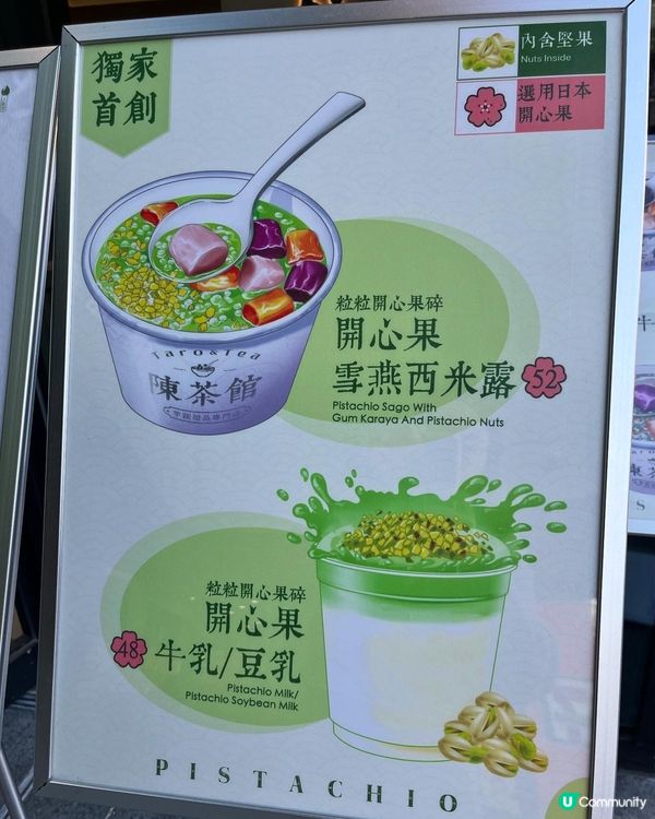 糖水系列-開心果露必食一試，黑芝麻亦大有驚喜