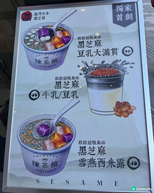 糖水系列-開心果露必食一試，黑芝麻亦大有驚喜