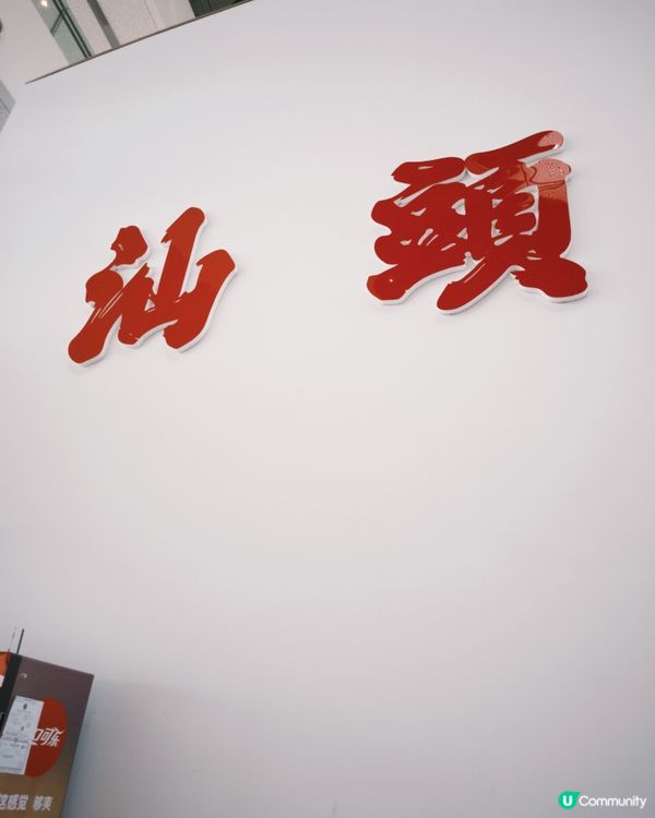 汕頭打卡景點✨