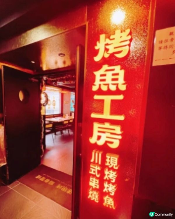 烤魚工房必食😋🐟滑嫩烤魚超正🌟