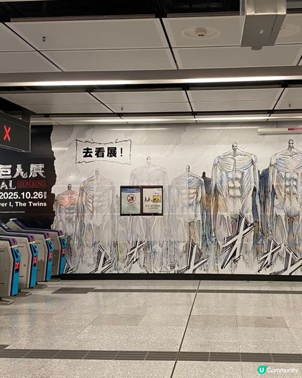 睇巨人展🤩！經典場面重現！