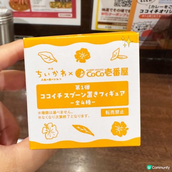 🍛 CoCo壱番屋 × Chiikawa 正式開始!