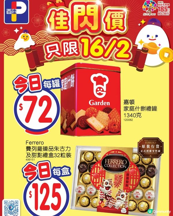 百佳 16-2-2026