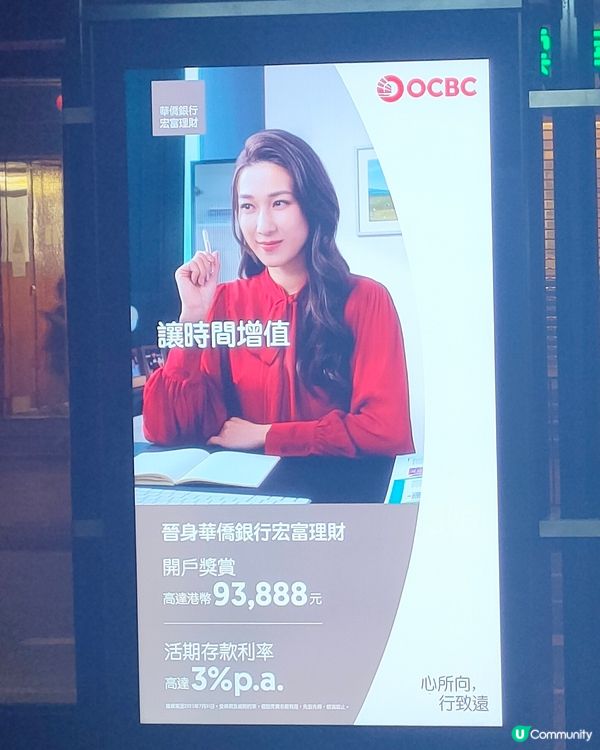 🚊電車站打卡！華僑銀行，鍾嘉欣新廣告！🤩📷🎥