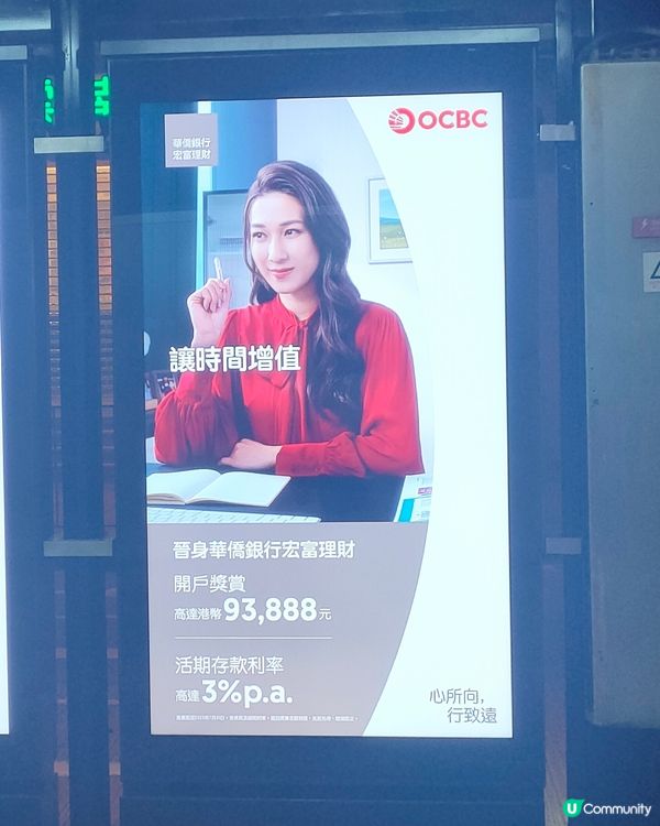 🚊電車站打卡！華僑銀行，鍾嘉欣新廣告！🤩📷🎥
